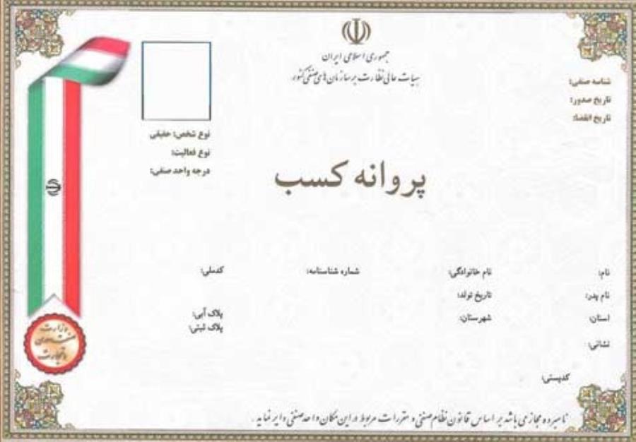 جواز کسب