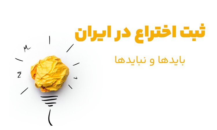 ثبت اختراع